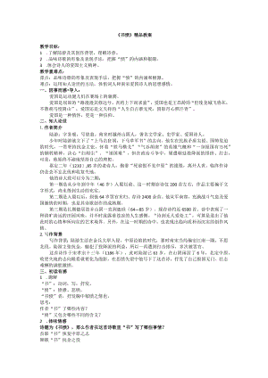 《书愤》精品教案.docx