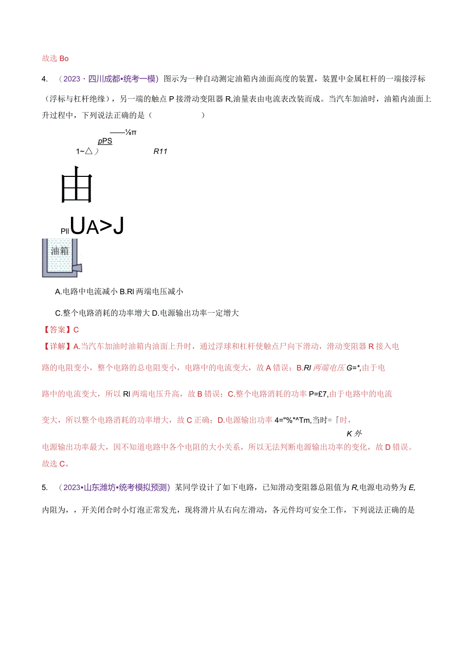 专题12恒定电流与交变电流（测试）（解析版）.docx_第3页