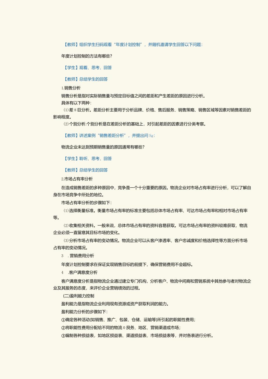 《物流营销实务》教案第25课物流企业营销管理（三）.docx_第3页