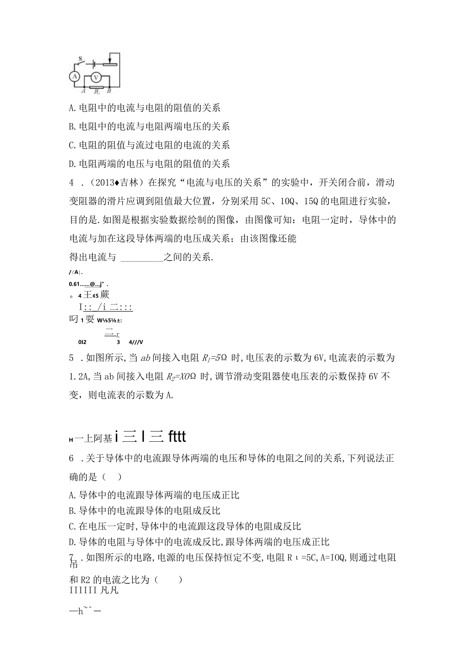 《探究电流与电压、电阻的关系》小结训练.docx_第3页