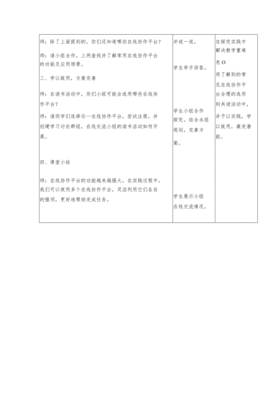 三年级下册信息技术苏科版7-2选用在线协作平台教案（表格式）.docx_第2页
