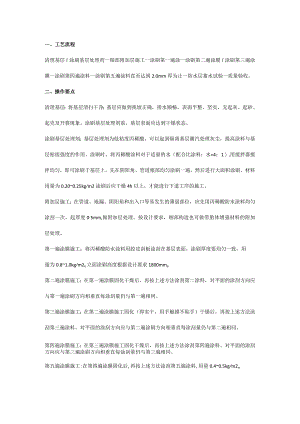 丙烯酸防水涂料施工方案.docx