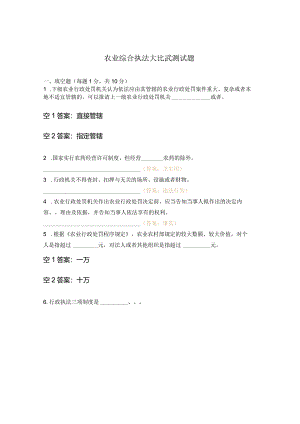 农业综合执法大比武测试题.docx