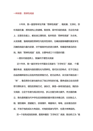一种探索：思辨性阅读.docx