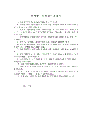 装饰木工安全生产责任制.docx