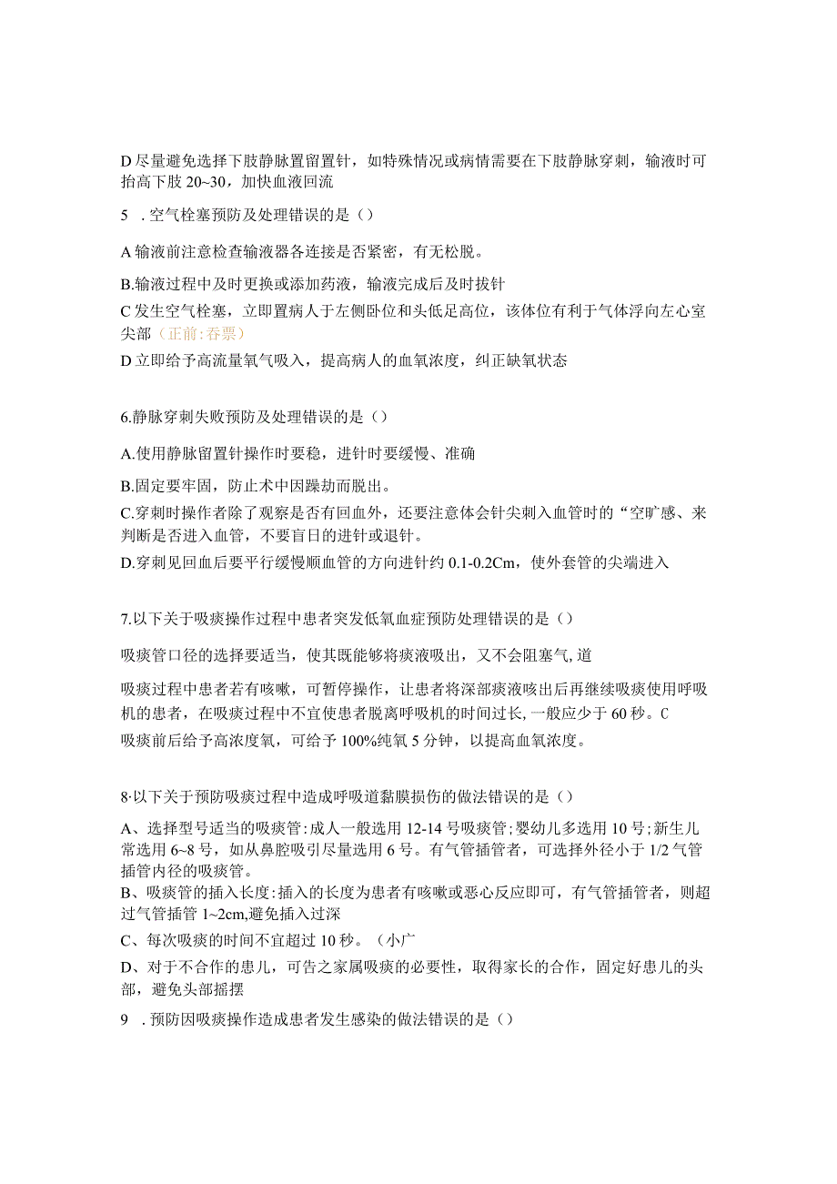 儿科常见护理技术操作并发症及预防处理考核试题.docx_第2页