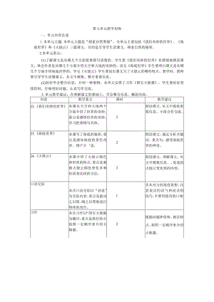三下第七单元教学初探.docx