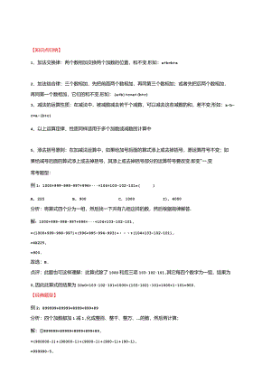 【奥数】六年级奥数专项讲义及常考易错题汇编-计算问题-加减法中的巧算通用版（含答案）.docx