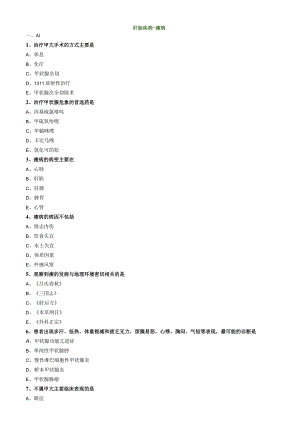 中医内科主治医师资格笔试专业实践能力模拟试题及答案解析(32)：肝胆疾病瘿病.docx