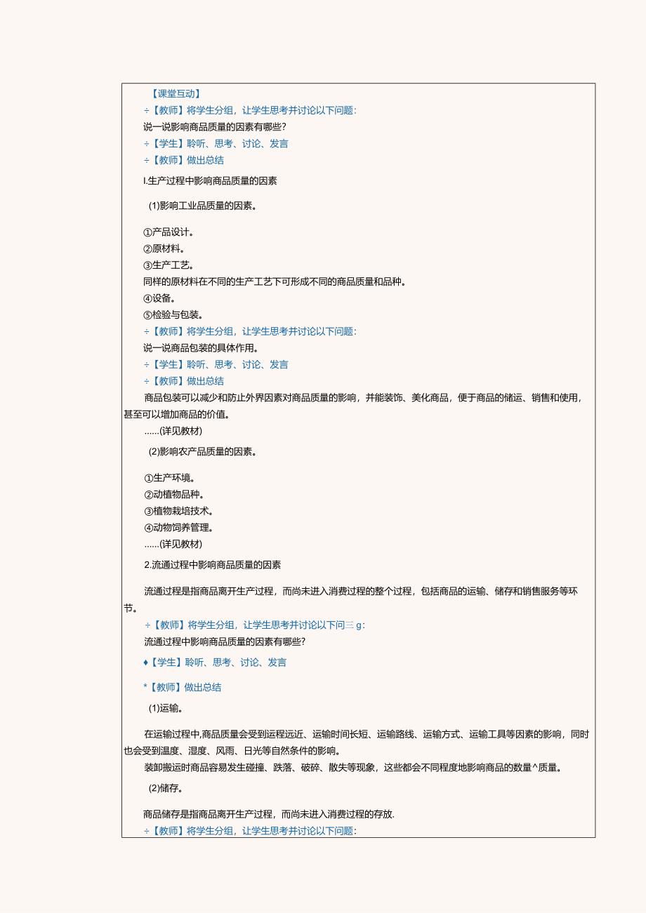 《商品学基础》教案第7课管理商品质量.docx_第2页