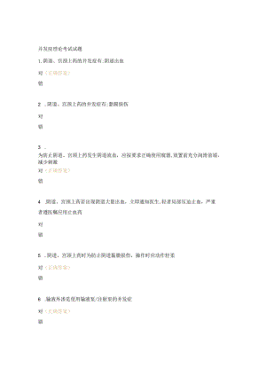 并发症理论考试试题.docx