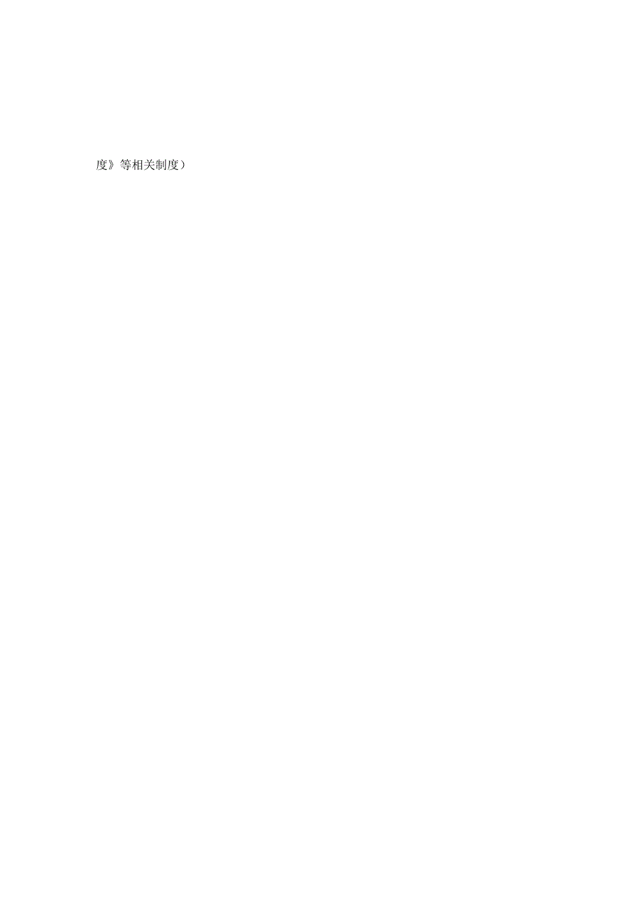 家庭化产房(LDRP)医院感染管理制度.docx_第2页