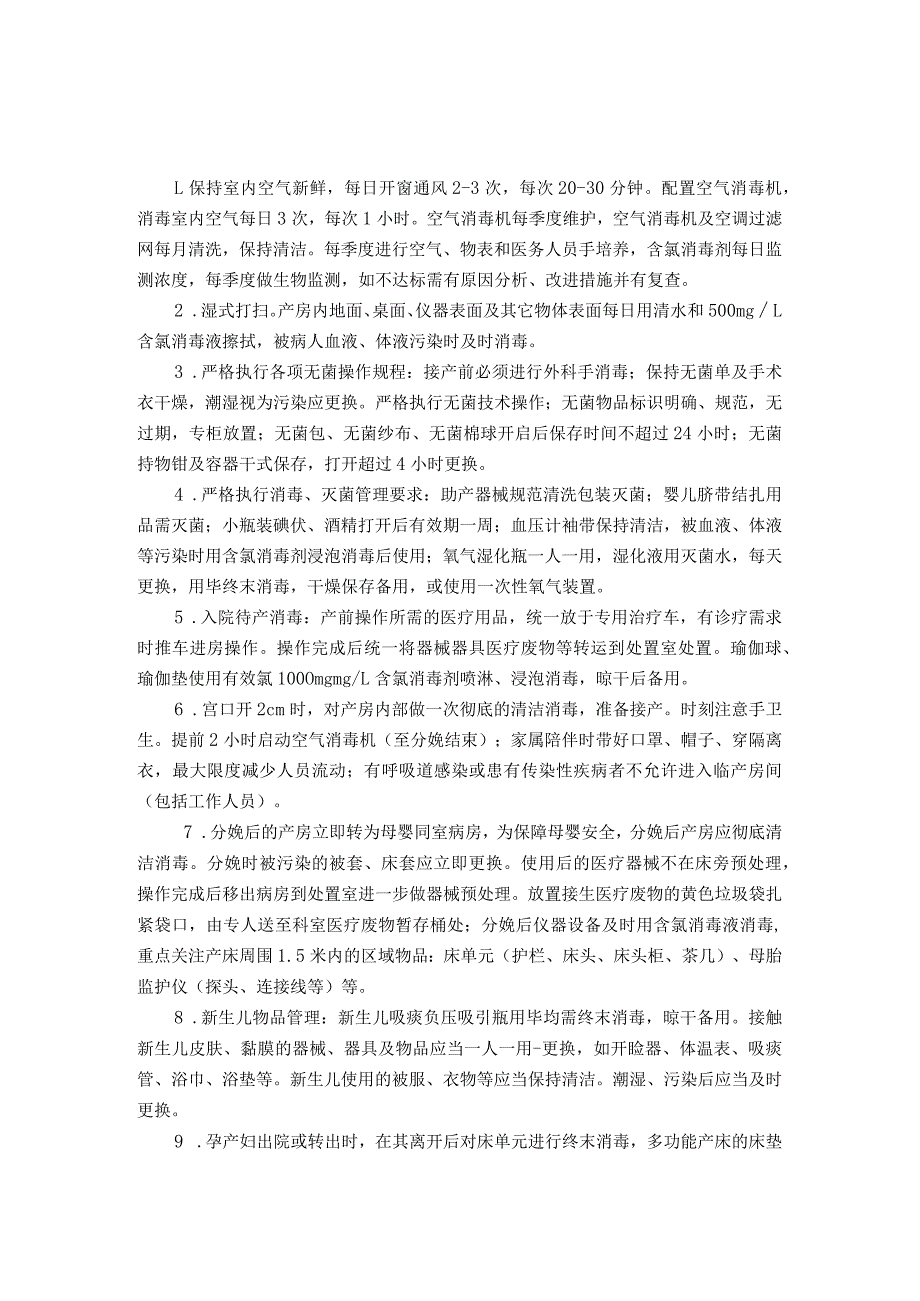 家庭化产房(LDRP)医院感染管理制度.docx_第3页