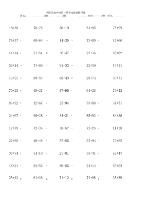 两位数加两位数计算单元测验模拟题.docx