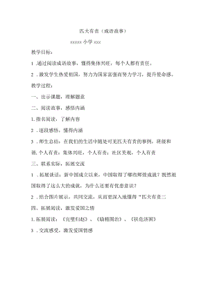 《匹夫有责》导读课.docx
