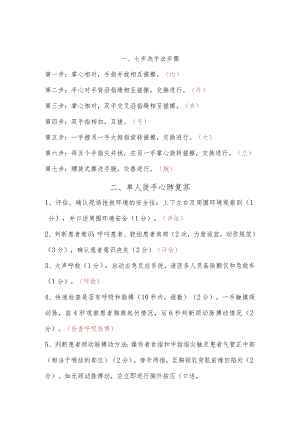 七步洗手法步骤.docx