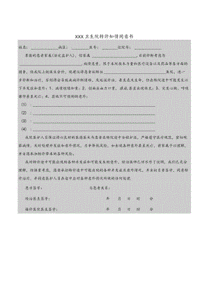 卫生院转诊知情同意书.docx