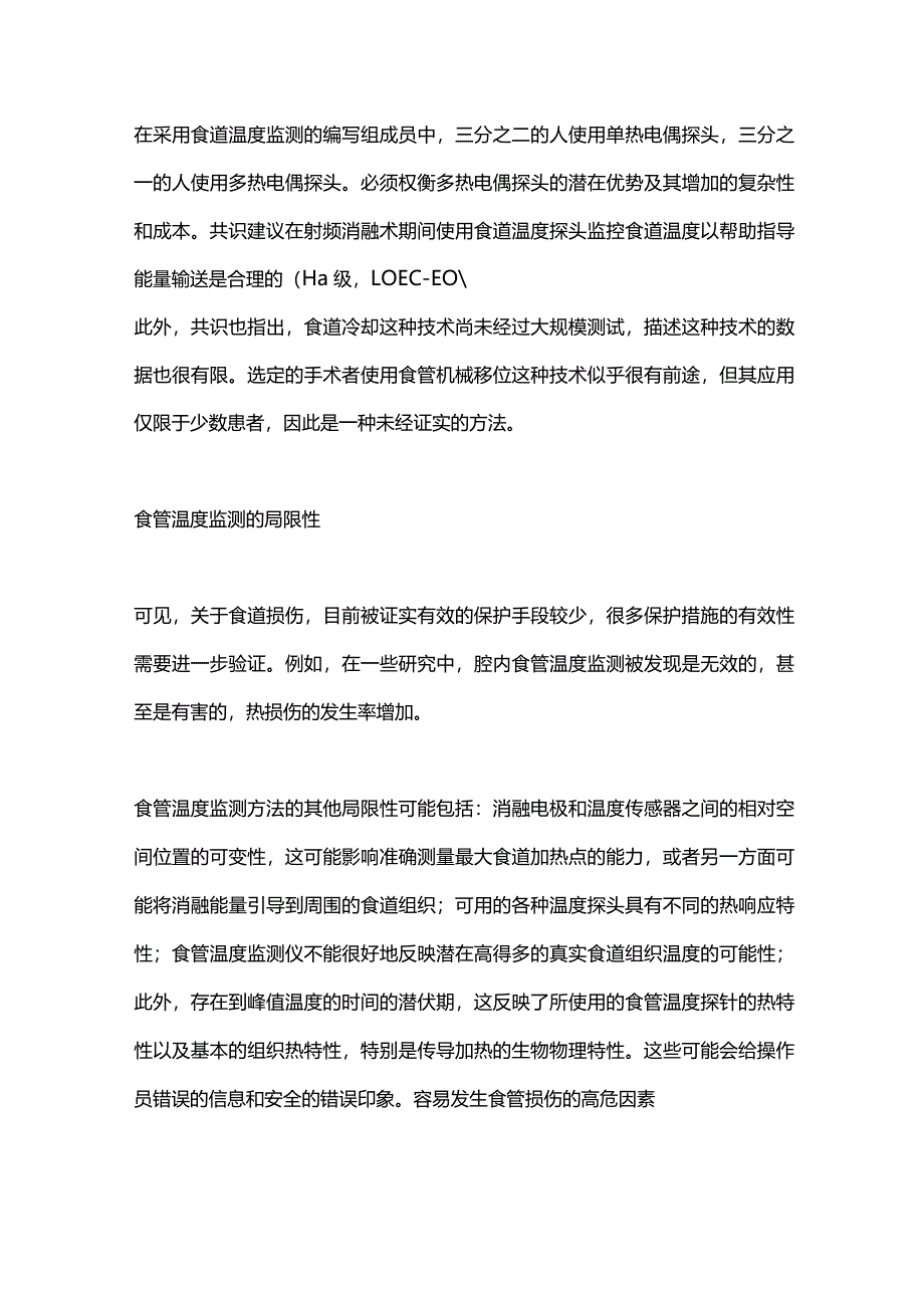 2024房颤导管消融食道保护的局限性及在共识中的推荐.docx_第2页