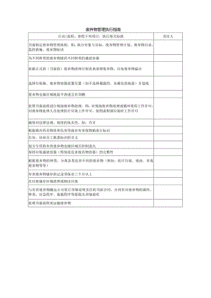 电厂废弃物管理执行指南.docx