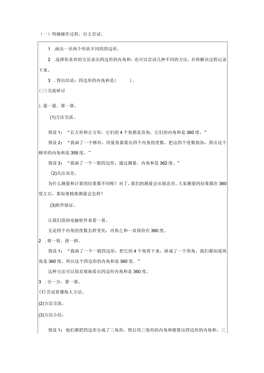 《四边形的内角和》教案.docx_第2页