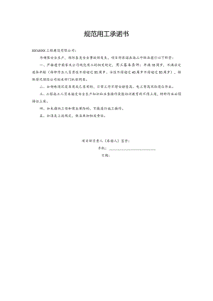 规范用工承诺书.docx