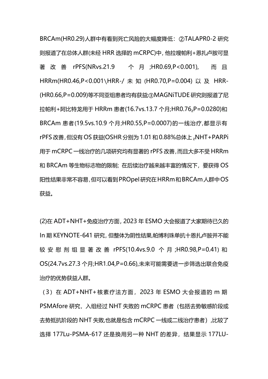 2023年前列腺癌药物治疗进展.docx_第2页