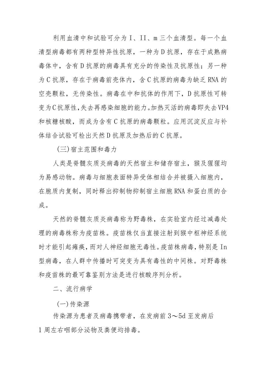 脊髓灰质炎疾病诊疗精要.docx_第2页