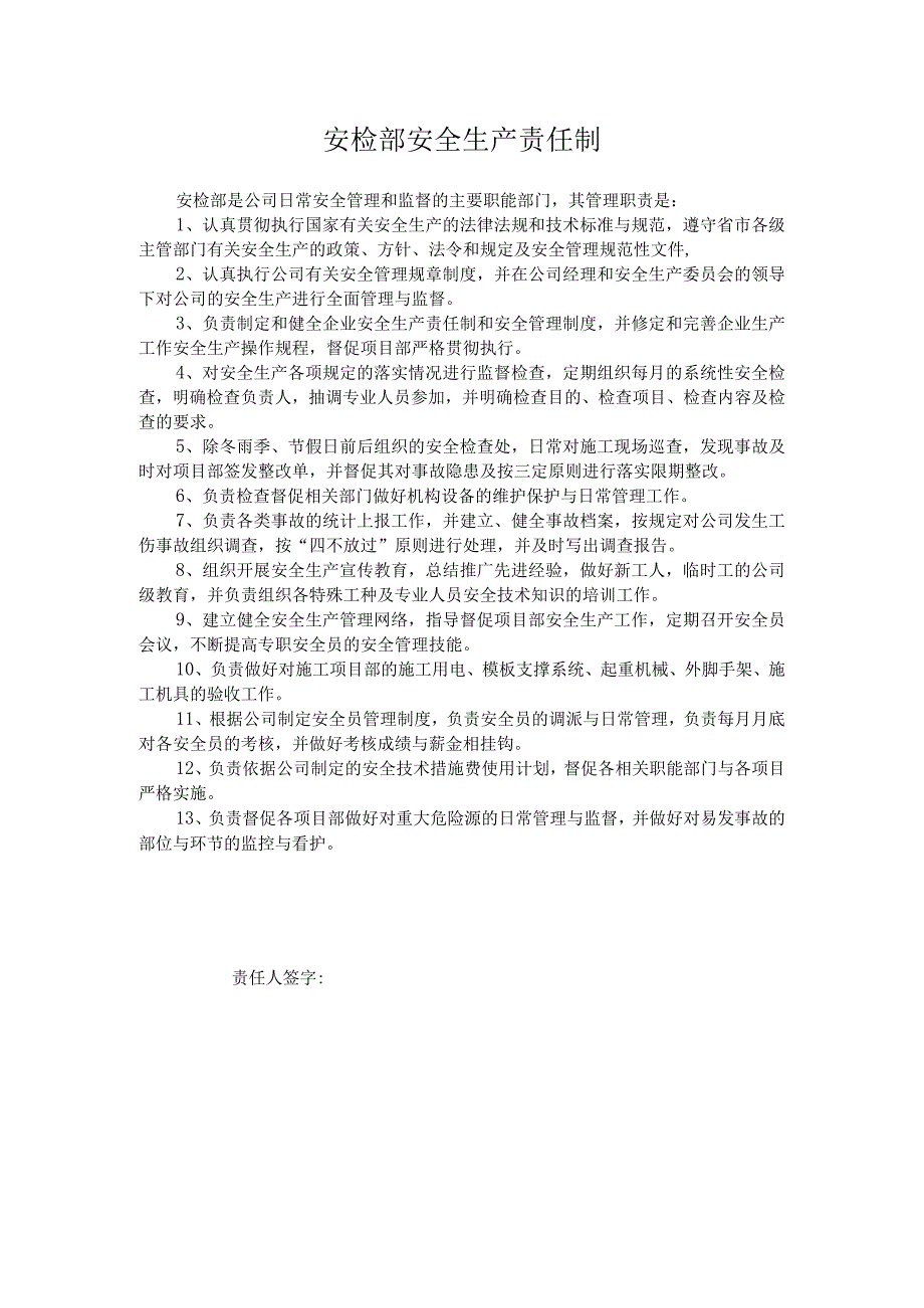 安检部安全生产责任制.docx_第1页