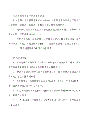 血液透析室传染性患者隔离制度.docx