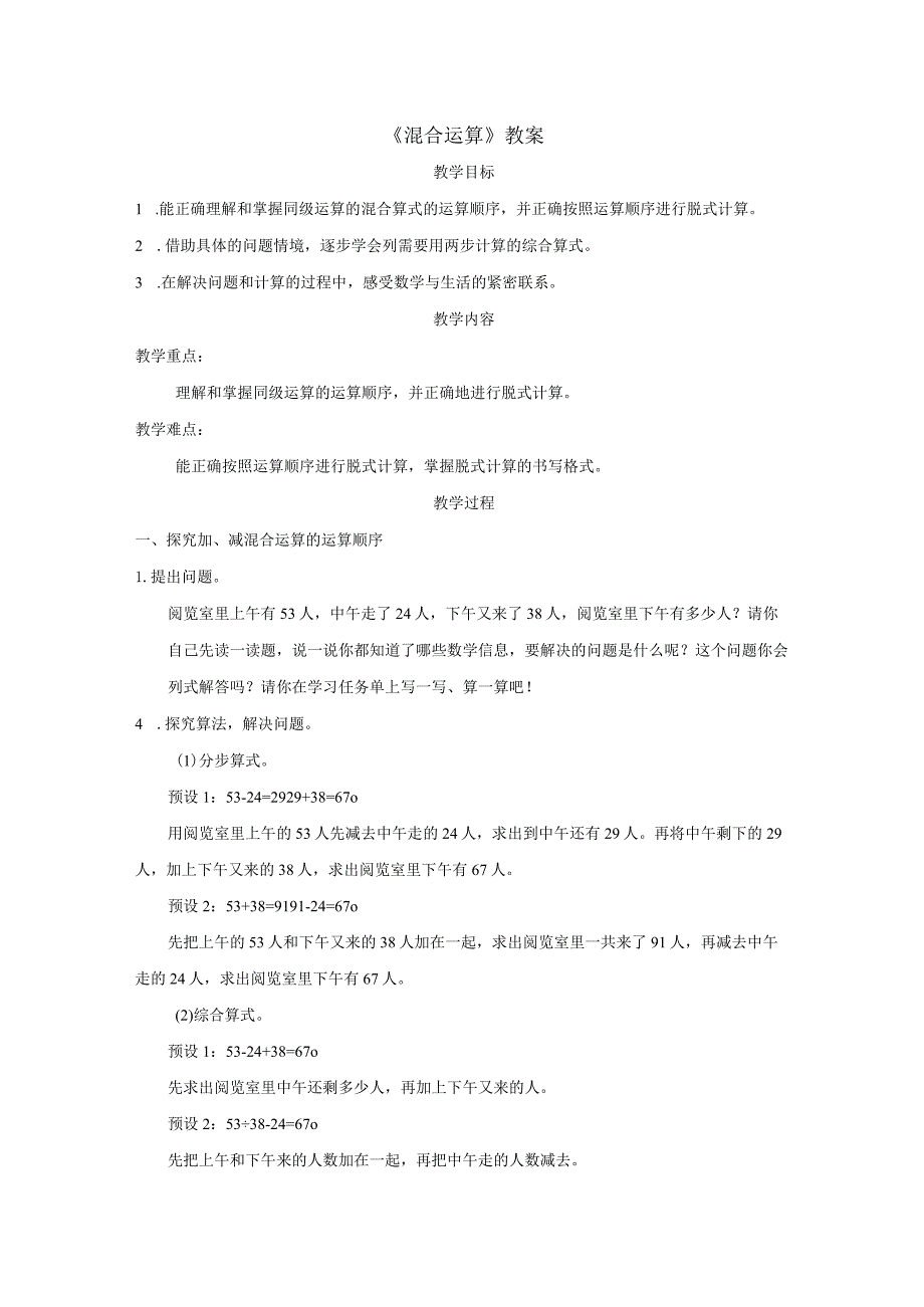《混合运算》教案.docx_第1页