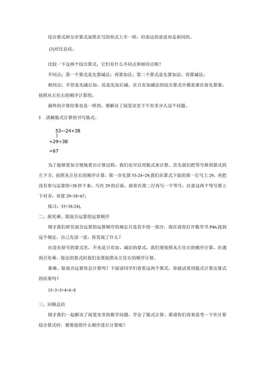 《混合运算》教案.docx_第2页