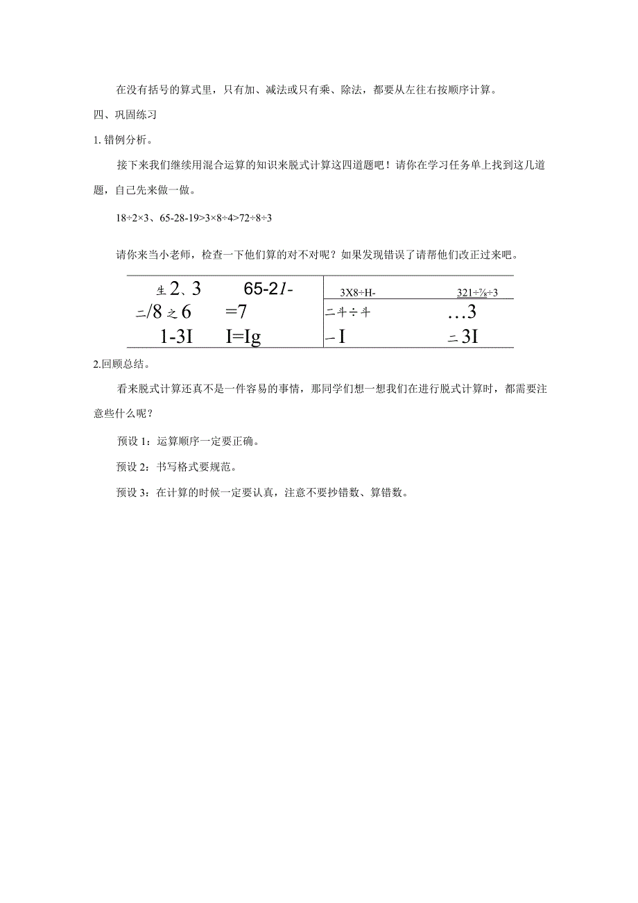 《混合运算》教案.docx_第3页
