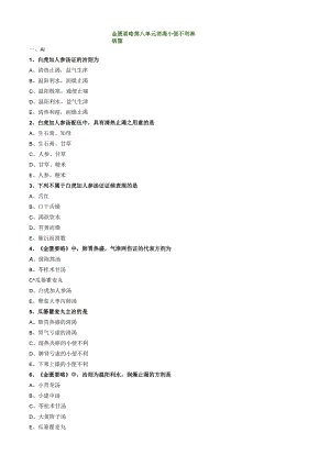 中医内科主治医师资格笔试模拟试题及答案解析(31)：消渴小便不利淋病.docx