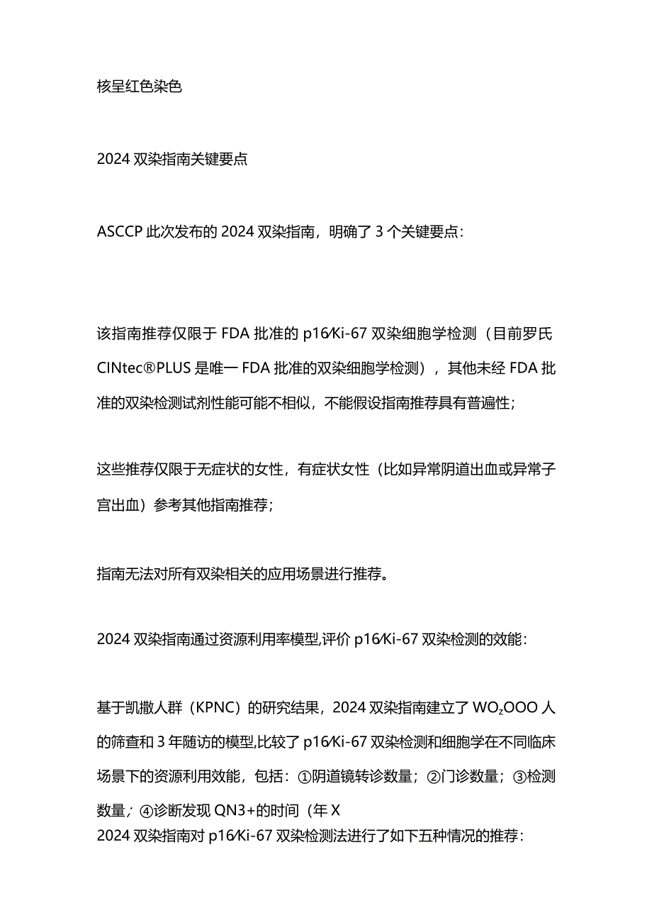 2024高危HPV阳性后续分流及管理要点.docx_第3页