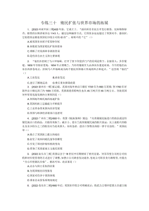 专练三十殖民扩张与世界市场的拓展.docx