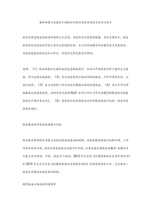最新细菌与真菌涂片镜检和培养结果报告规范专家共识要点.docx