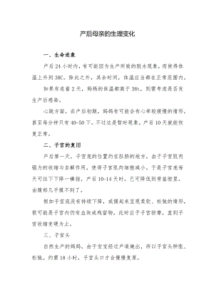产后母亲的生理变化.docx