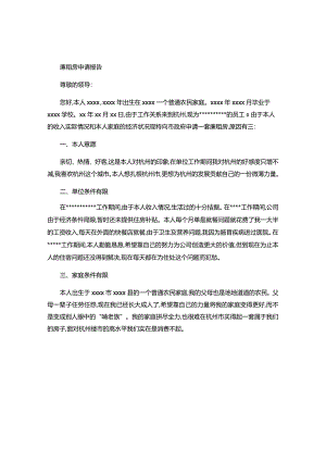 个人收入证明及廉租房申请报告-.docx