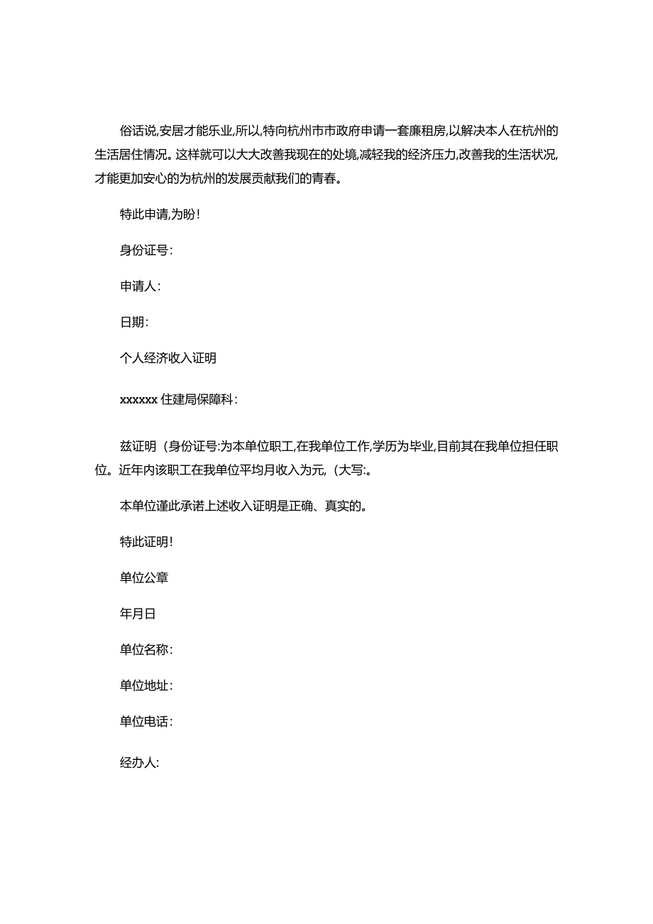 个人收入证明及廉租房申请报告-.docx_第2页