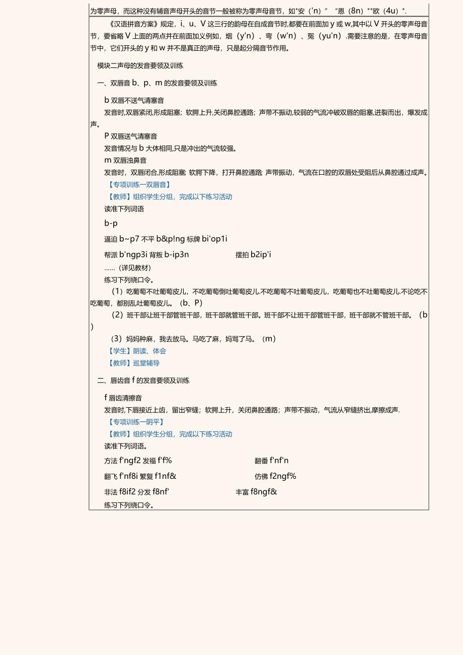 《普通话口语教程(上册)》教案第4课声母简介和声母的发音要领及训练.docx_第3页