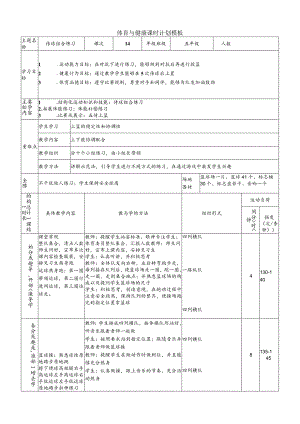 【新课标】水平三（五年级）体育《篮球：传球组合练习》大单元课时教案.docx