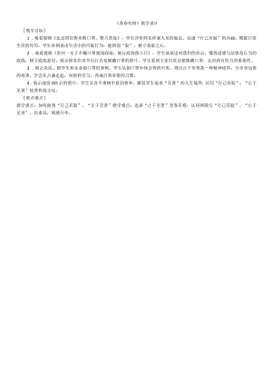 七下道德与法治青春有格教学设计6.docx