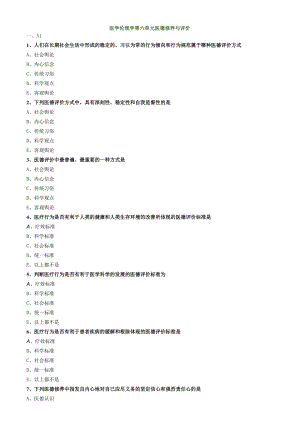 中医内科主治医师资格笔试相关专业实践能力模拟及答案解析(31)：医德修养与评价.docx