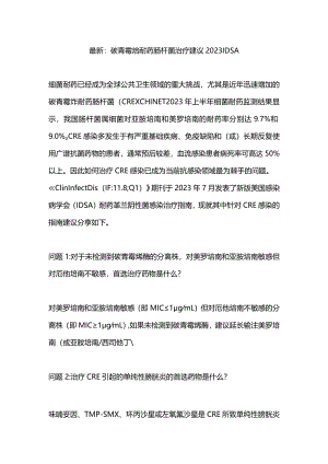 最新：碳青霉烯耐药肠杆菌治疗建议2023IDSA.docx