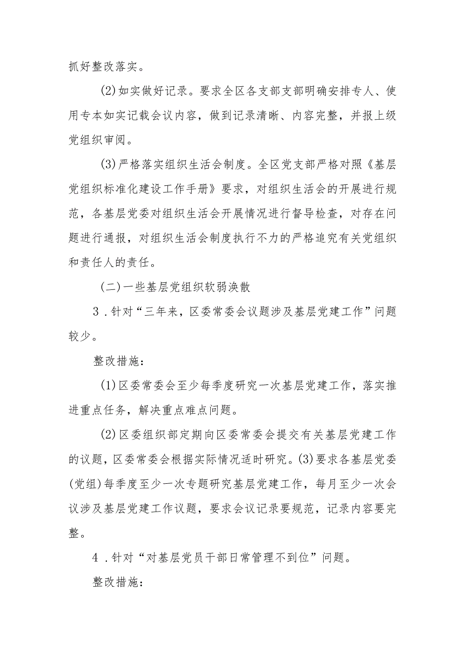 中共XX区委组织部关于贯彻落实省委巡视反馈意见的整改方案.docx_第3页