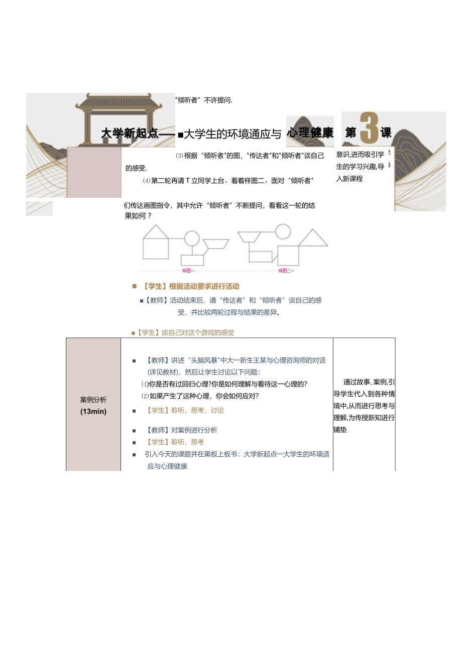 《大学生心理健康教育》教案第3课大学新起点——大学生的环境适应与心理健康.docx_第3页