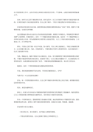 下属怎这么难管.docx