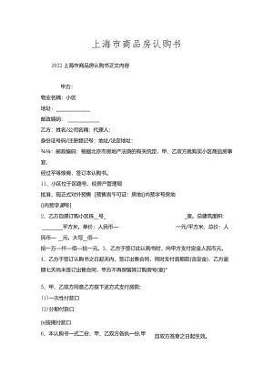 上海市商品房认购书.docx