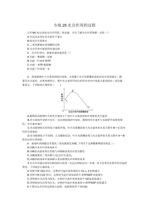 专练25光合作用的过程.docx
