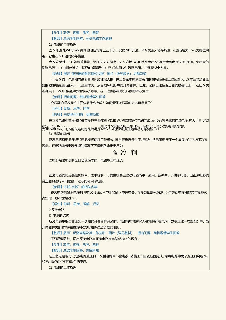 《新能源汽车电力电子技术》教案第11课测试间接直流变换电路.docx_第2页